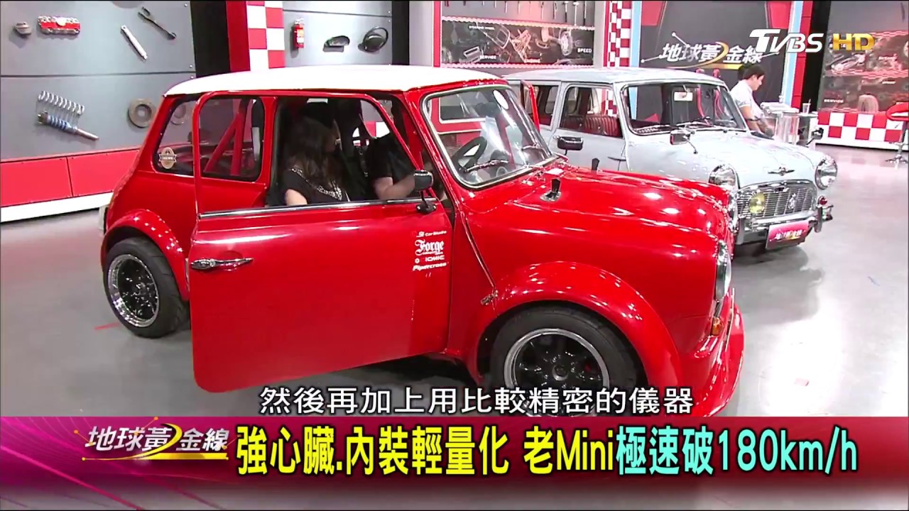 爆走老Mini來襲!異種換心Type-R引擎馬立增100匹! 賞車 地球黃金線 20170828