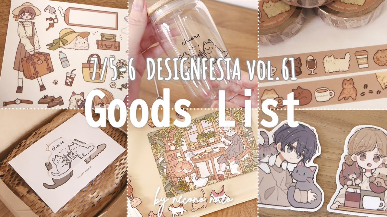 goodslist｜デザフェス61新作グッズのご紹介｜猫まみれのサマーアイテム&紙もの雑貨