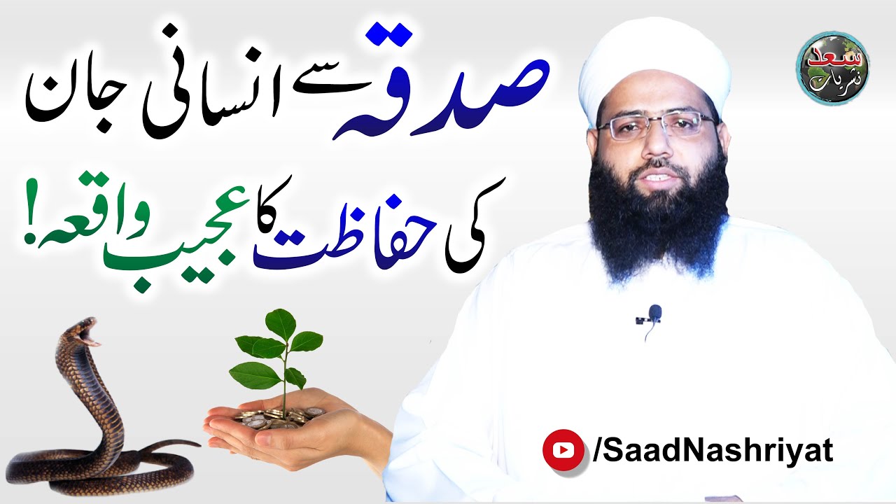 Safeguarding of one's life through Sadaqah | Molana Muhammad Noman | صدقہ سے جان کی حفاظت