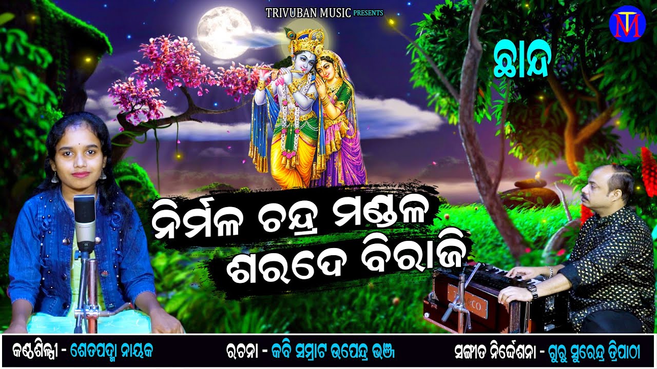 Nirmala Chandra Mandal Sarade Biraji || Odishi Chanda Music || Trivuban Music