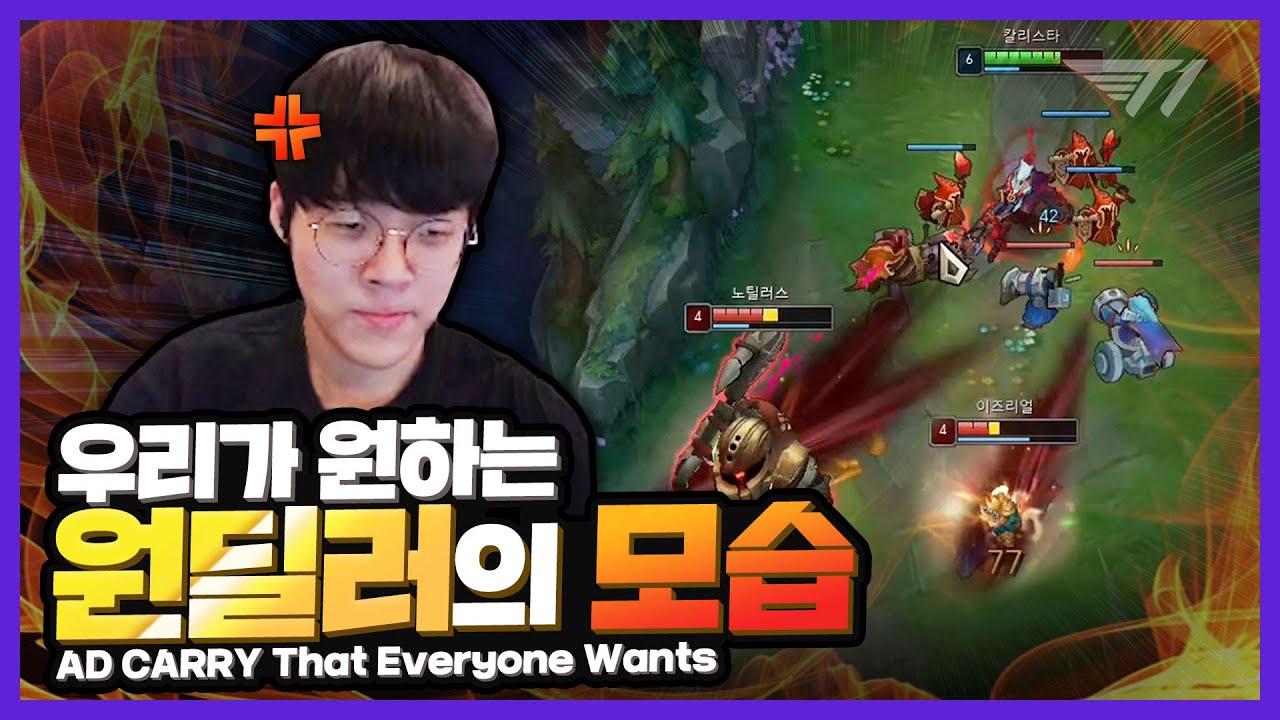 1대2로 드리블하는 테디의 칼리스타 [Teddy Stream Highlight]