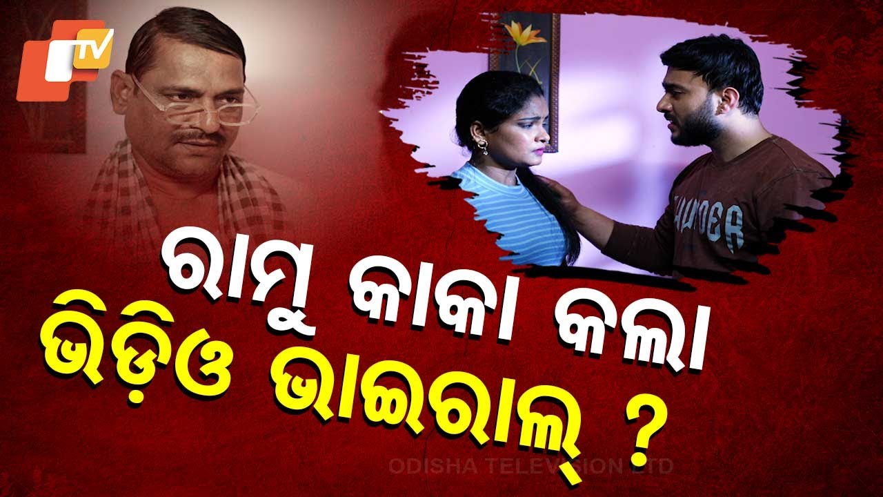 SAMPARKARA MAYAJALA | ସାଗର ଓ ଆରୋହୀଙ୍କ ପ୍ରାଇଭେଟ୍ ଫଟୋକୁ ଭାଇରାଲ କରିଛନ୍ତି କି ଭାଇରାଲ ?