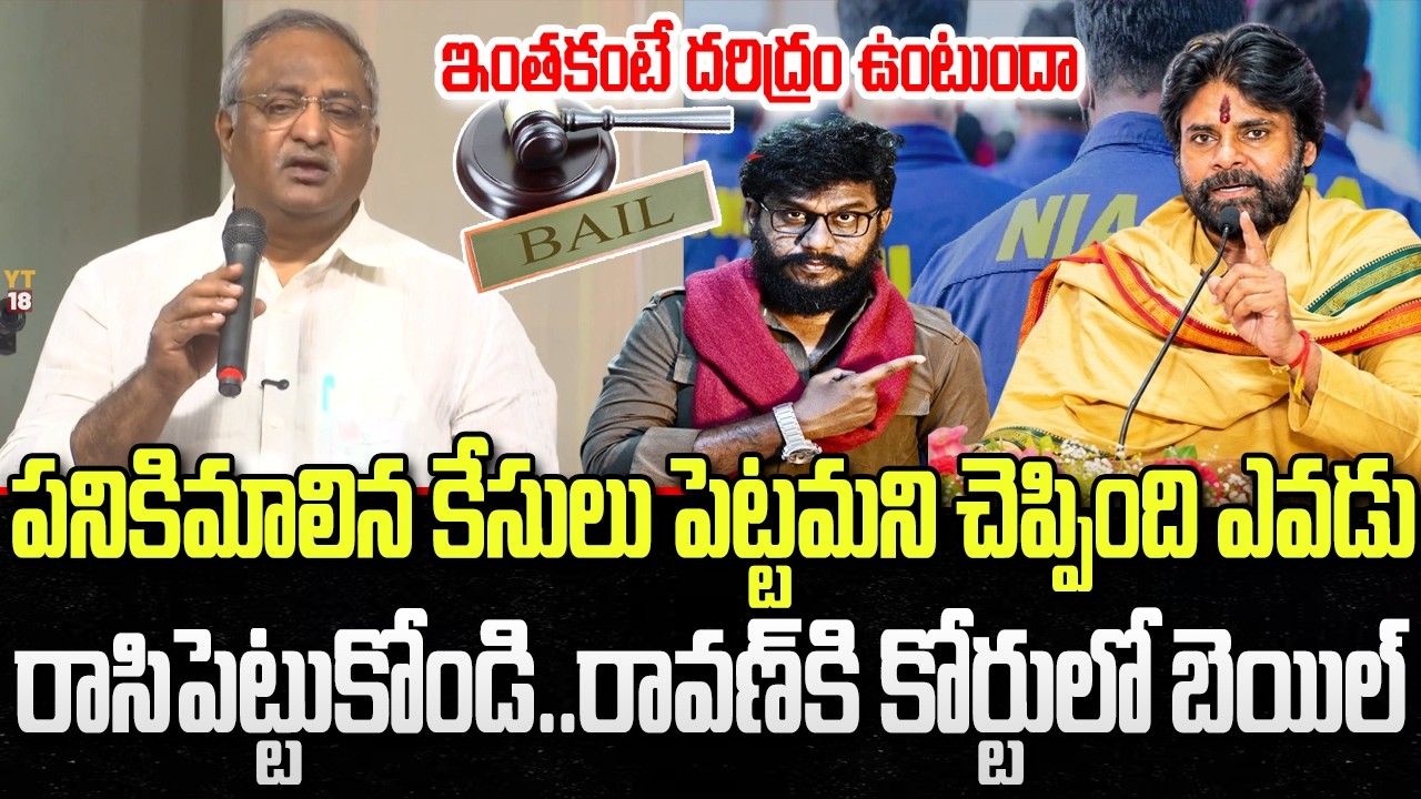 Prashna Ravan will get Bail : ABV Sensational comments Pawan Kalyan | YT18 News
