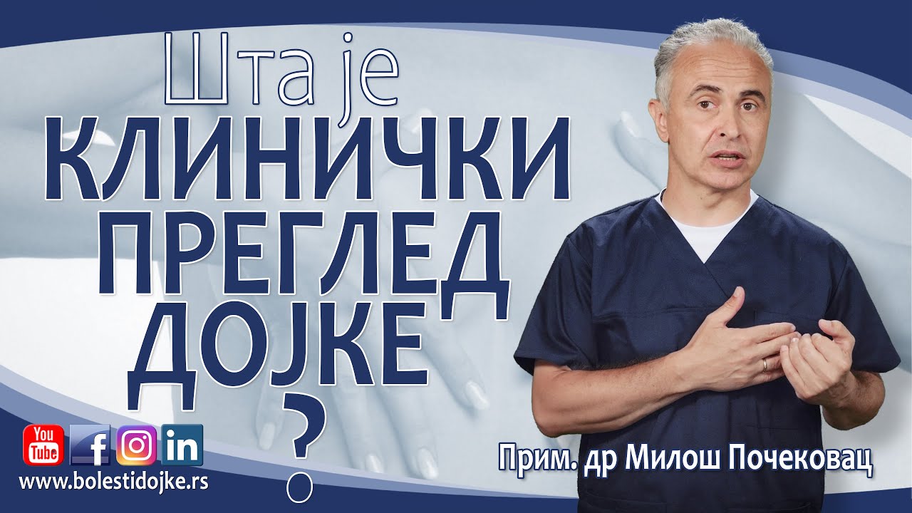 &Scaron;TA JE KLINIČKI PREGLED DOJKE? Breast exam, Prim. dr Milo&scaron; Počekovac (izvođenja pregleda, preporuke)