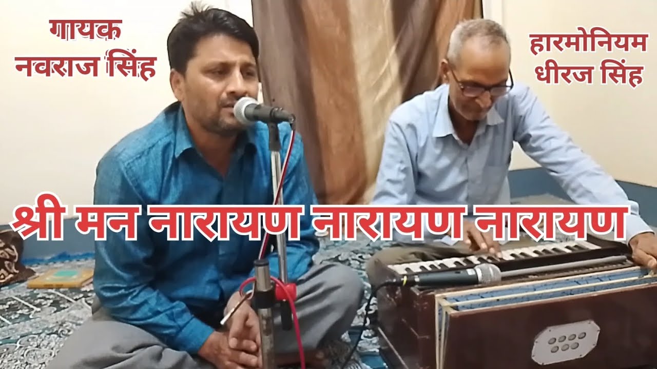 श्रीमन नारायण नारायण नारायण 🥀🥀भजन🌹🌹