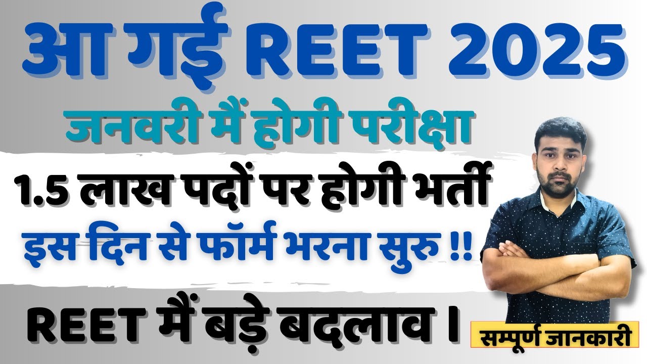 REET 2024 Notification | REET Form, Exam Date Syllabus | REET COURSE REVISION KAISE KARE | REET 2025