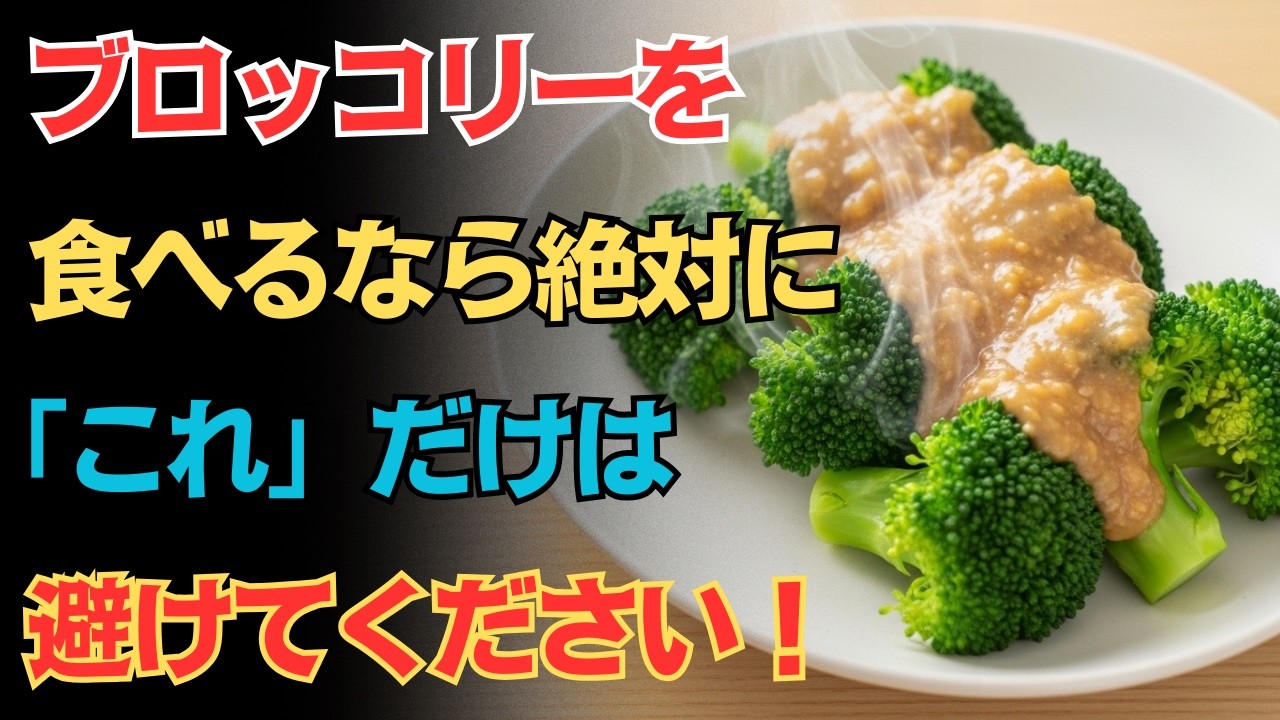 ６０代は要注意！ブロッコリーの落とし穴が腎臓を壊す…透析直行の危険な食べ合わせＴＯ