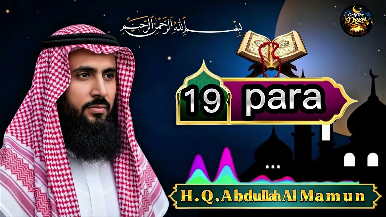 Para19–Beautiful Quran Recitation | Daily One Para Tilawat | OnlyThe-Deen#quran#19 Para#islamicvideo