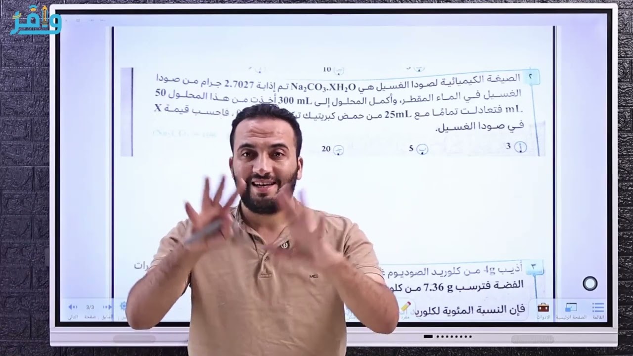 حل مسائل كتاب مندليف ( التطاير ) مستر محمود ميهوب