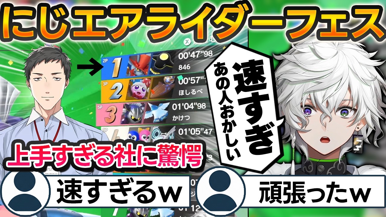 上手すぎる社に驚愕するカゲツ| 【#にじエアライダーフェス】予選cリーグ【にじさんじ/叢雲カゲツ】