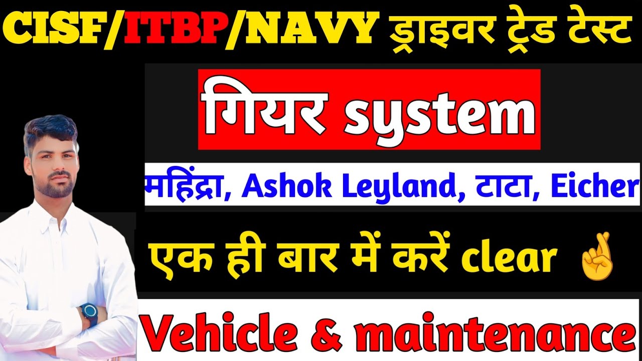 CISF DRIVER/ITBP/ NAVY /RAJASTHAN HIGH COURT DRIVER, SABHI VEHICLE KA GEAR SYSTEM #CISFDRIVER 🔥🔥