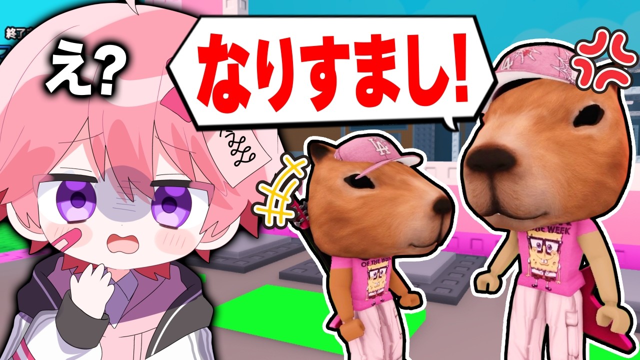 キッズのなりすましと
