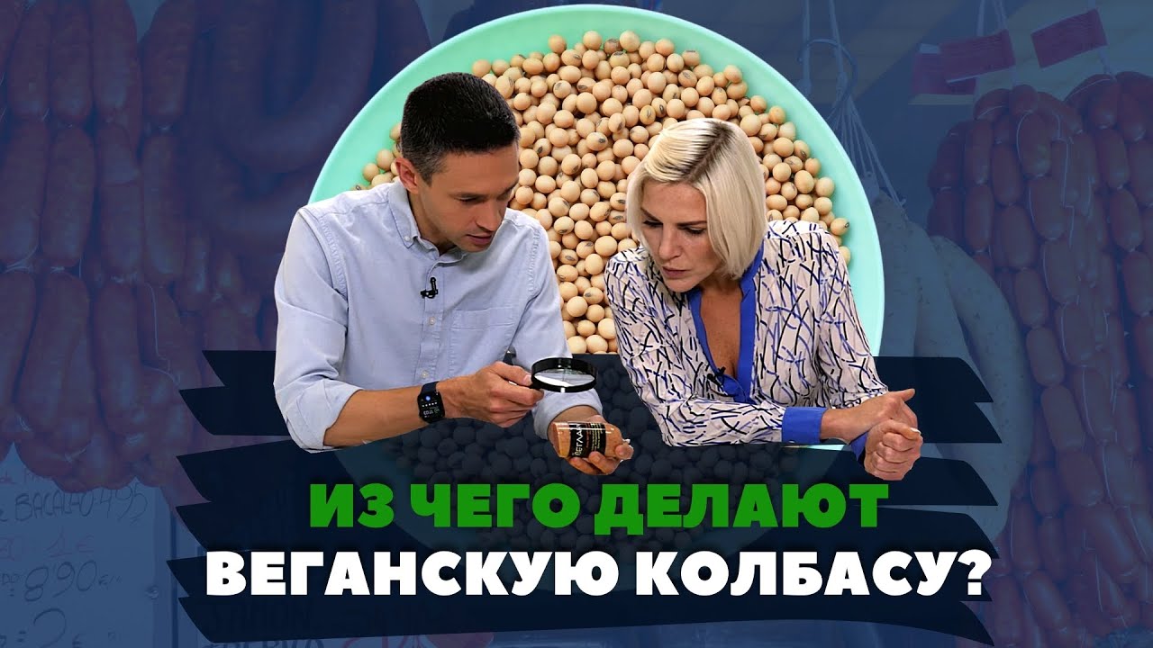 Альтернатива мясу: разбор вегетарианской колбасы
