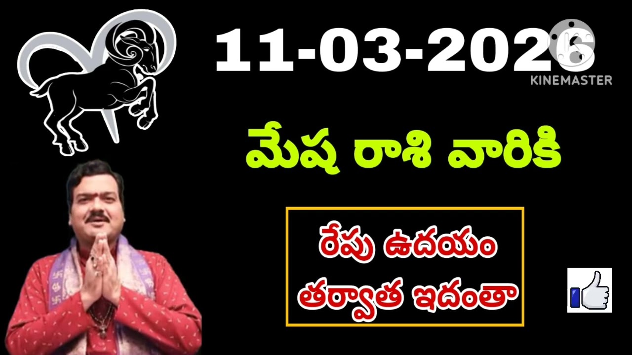 మేష రాశి 2026 రాశి ఫలాలు | Mesha Rashi 2026 Rasi Phalalu | Aries 2026 | Telugu #మేషరాశి ఫలితాలు
