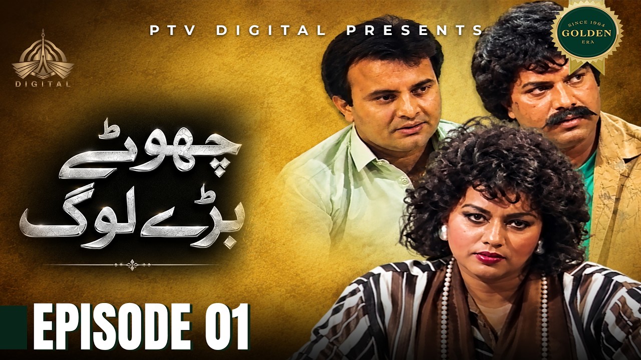 Chotay Baray Log - Episode 01 [ Urdu Drama ] | PTV Digital