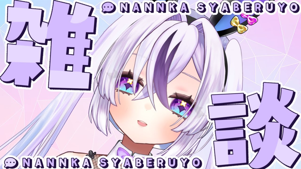 【雑談/chatting】なんぼあってもいいとは言ったので&hellip; #雑談  #Vtuber #トコのまオンエア