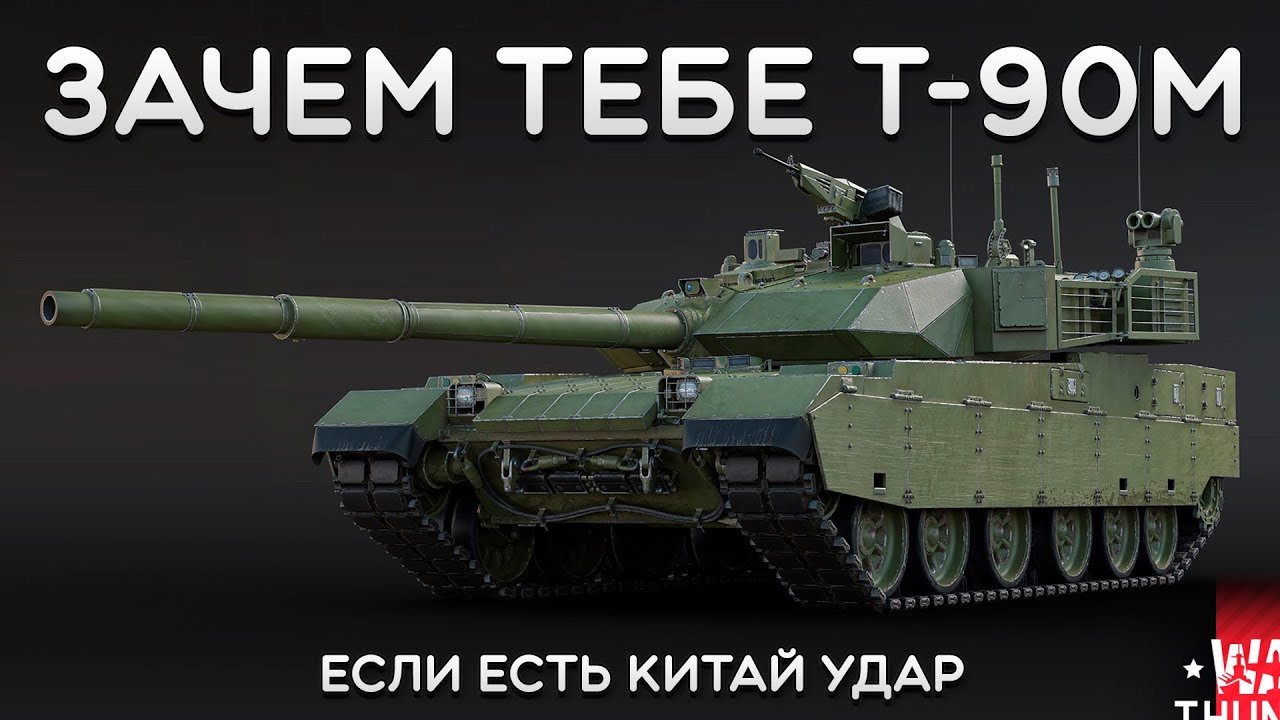 СИЛЬНЫЙ ОБЗОР VT-4A1 в War Thunder #warthunder