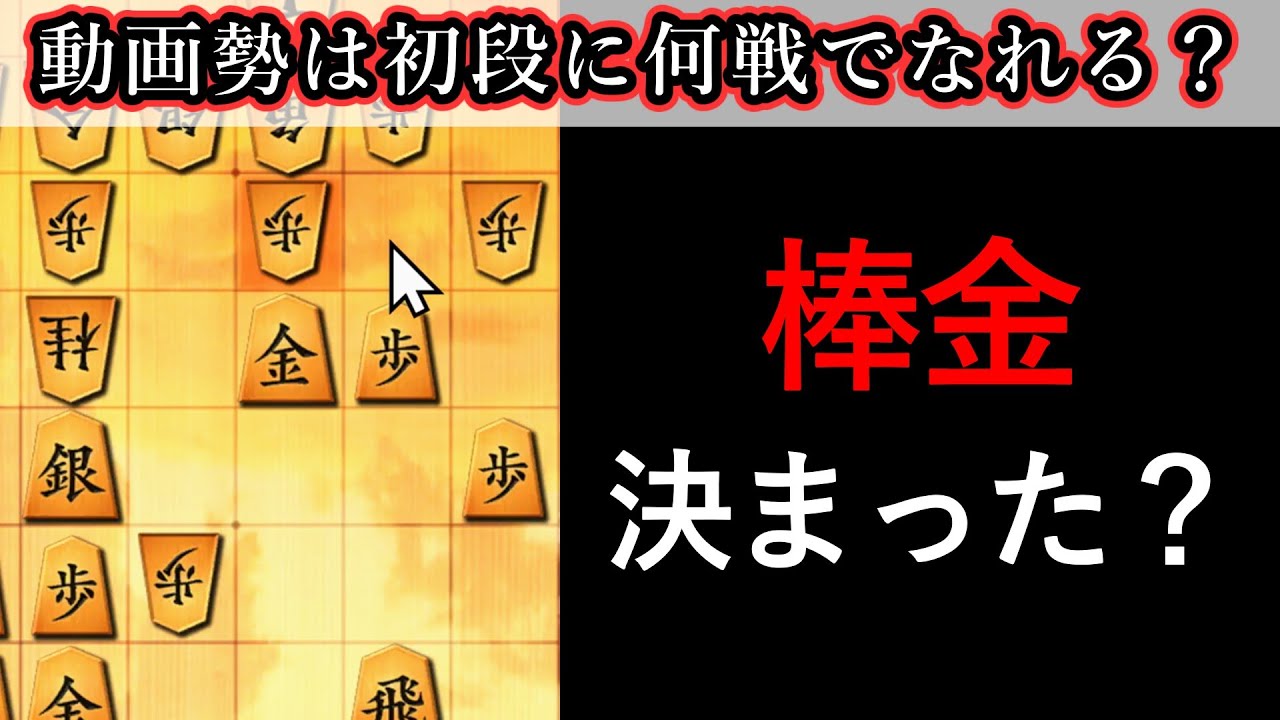 【揺さぶり】動画勢が将棋ウォーズ初段を目指したら、何戦かかるのか？_パート30