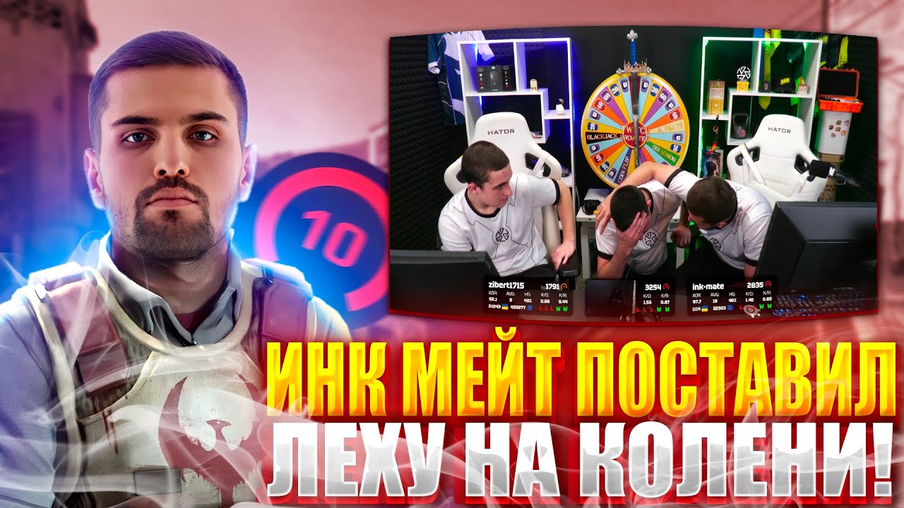 ИНК МЕЙТ ПОСТАВИЛ ЛЕХУ НА КОЛЕНИ! LEHA2077 УСТАЛ ОТ УНИЖЕНИЙ?! (CS2) 