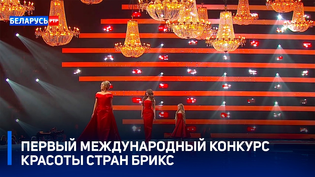 Претендентки на корону из 17 государств! | Первый международный конкурс красоты стран БРИКС