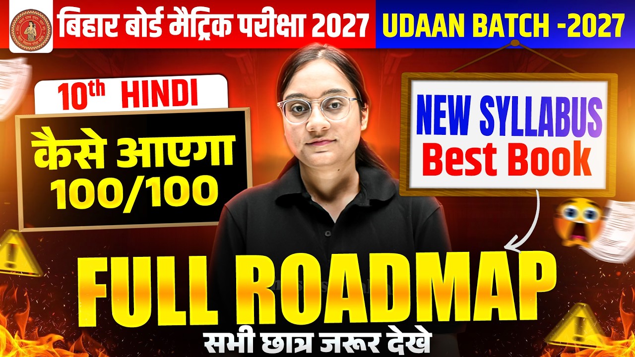 𝐁𝐢𝐡𝐚𝐫 𝐁𝐨𝐚𝐫𝐝 𝐂𝐥𝐚𝐬𝐬 𝟏𝟎 𝐇𝐢𝐧𝐝𝐢 𝐅𝐮𝐥𝐥 𝐑𝐨𝐚𝐝𝐦𝐚𝐩 𝟐𝟎𝟐𝟕 | 𝐍𝐞𝐰 𝐒𝐲𝐥𝐥𝐚𝐛𝐮𝐬 𝐁𝐞𝐬𝐭 𝐁𝐨𝐨𝐤 | 𝐇𝐢𝐧𝐝𝐢 𝟏𝟎𝟎/𝟏𝟎𝟎 𝐊𝐚𝐢𝐬𝐞 𝐋𝐚𝐲𝐞?