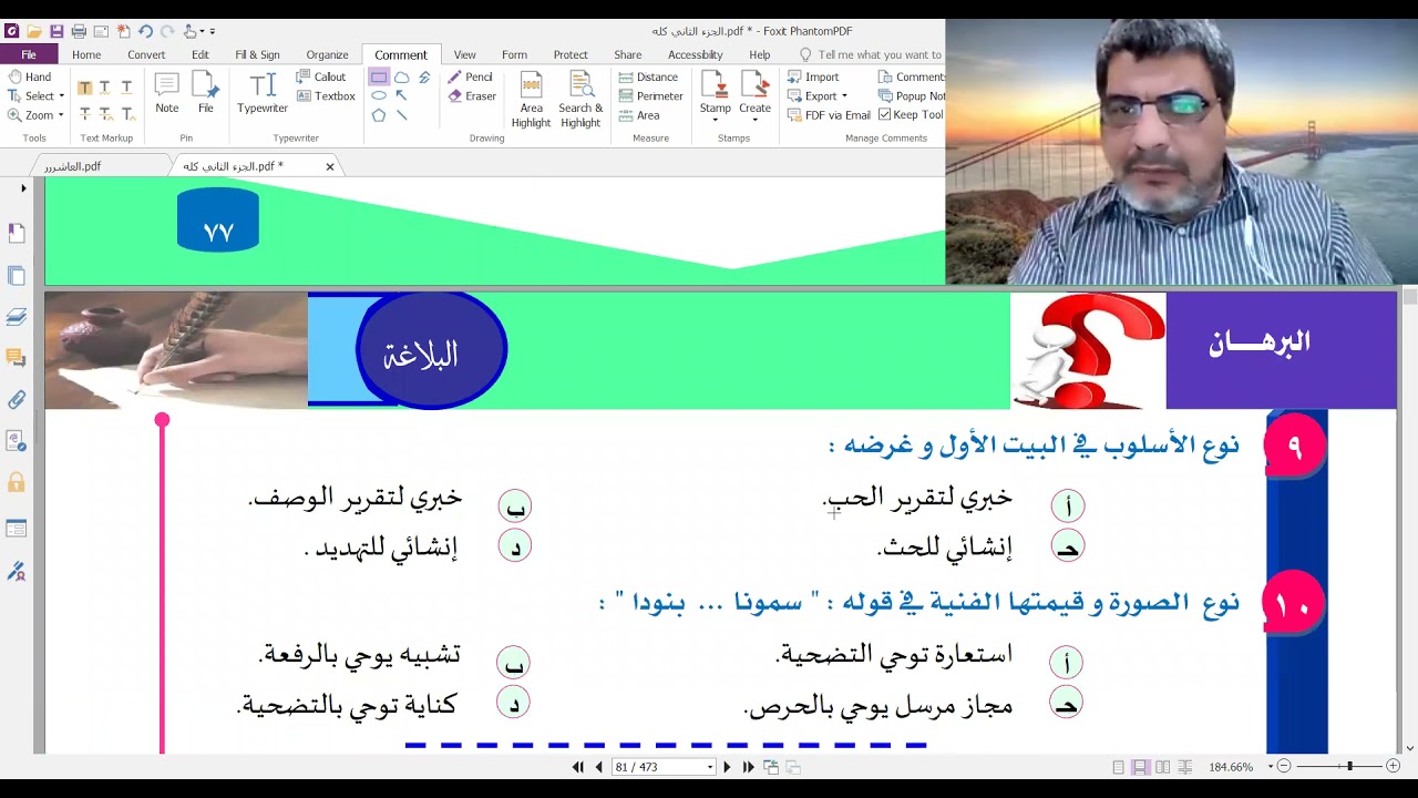 حل بلاغة للصف الثالث الثانوي - النموذجان :  السابع و الثامن - من كتاب البرهان 2022