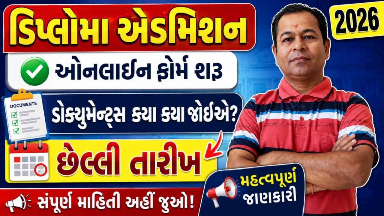 Diploma Admission Documents 2026 | Diploma Admission Documents | Diploma Admission Documents List