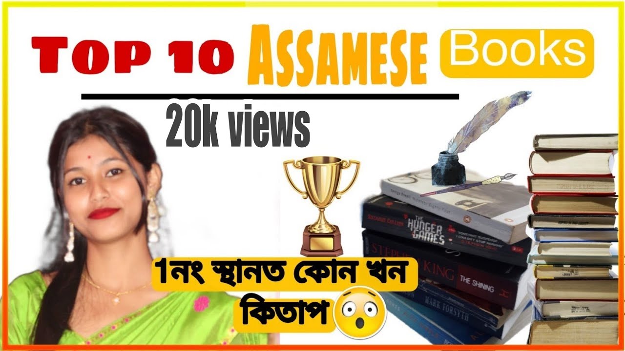 Top 10 Assamese popular books/Assamesebook Review @assamese Booktuber