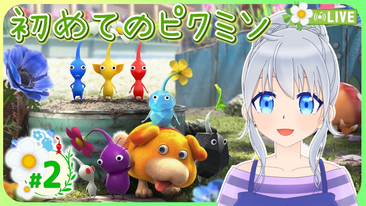 #2【ピクミン＆雑談】まったり大晦日【vtuber】