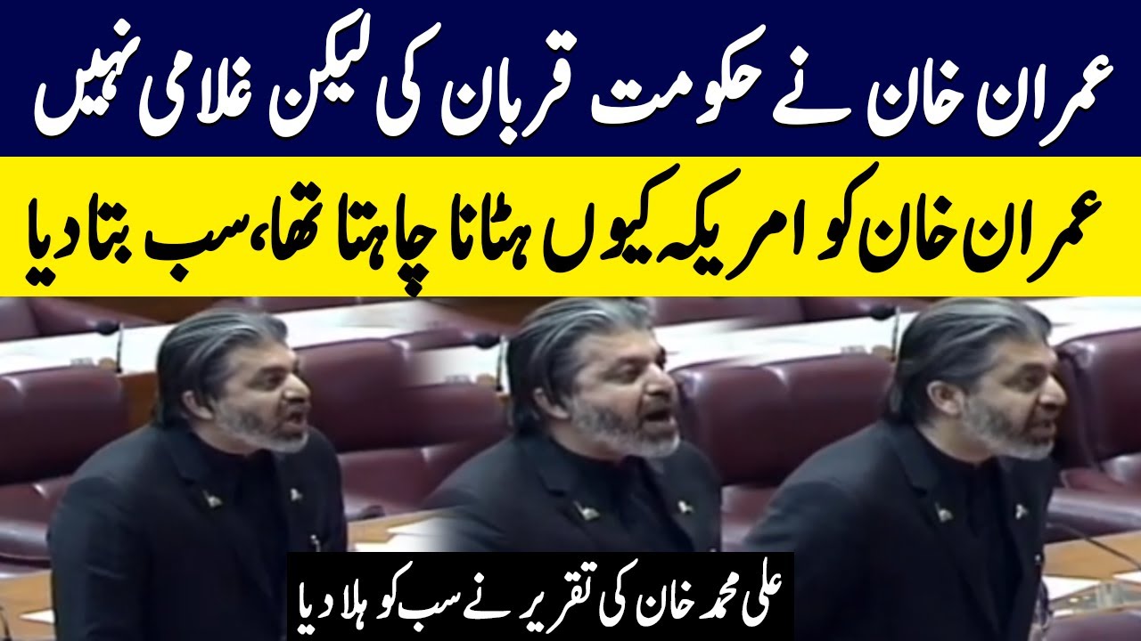 Ali Muhammad Khan Emotional Speech in National Assembly | America Imran Khan Hatana Chahta Tah?