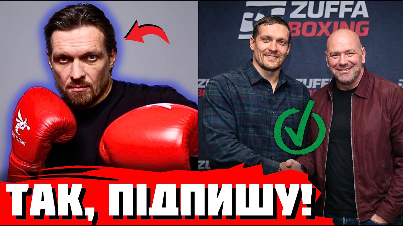 🚨 УСИК ПЕРЕХОДИТЬ В ZUFFA?! Вайт РІШУЧЕ ЗАЯВИВ про підписання українця | Дюбуа НЕ ГОТОВИЙ до Вордлі
