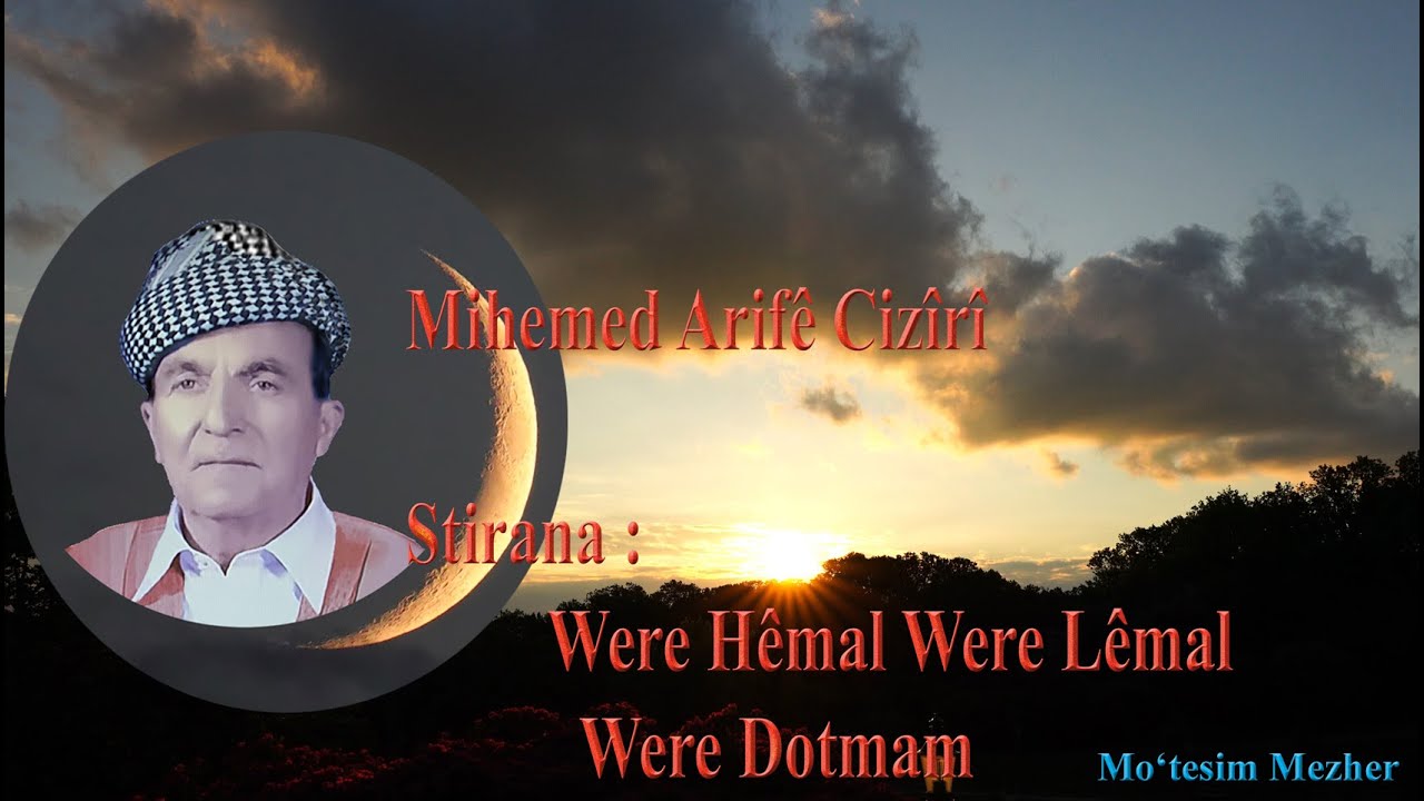 Mihemed Arifê Cizîrî Stirana  Were Êval Were Hêmal were Lêmal