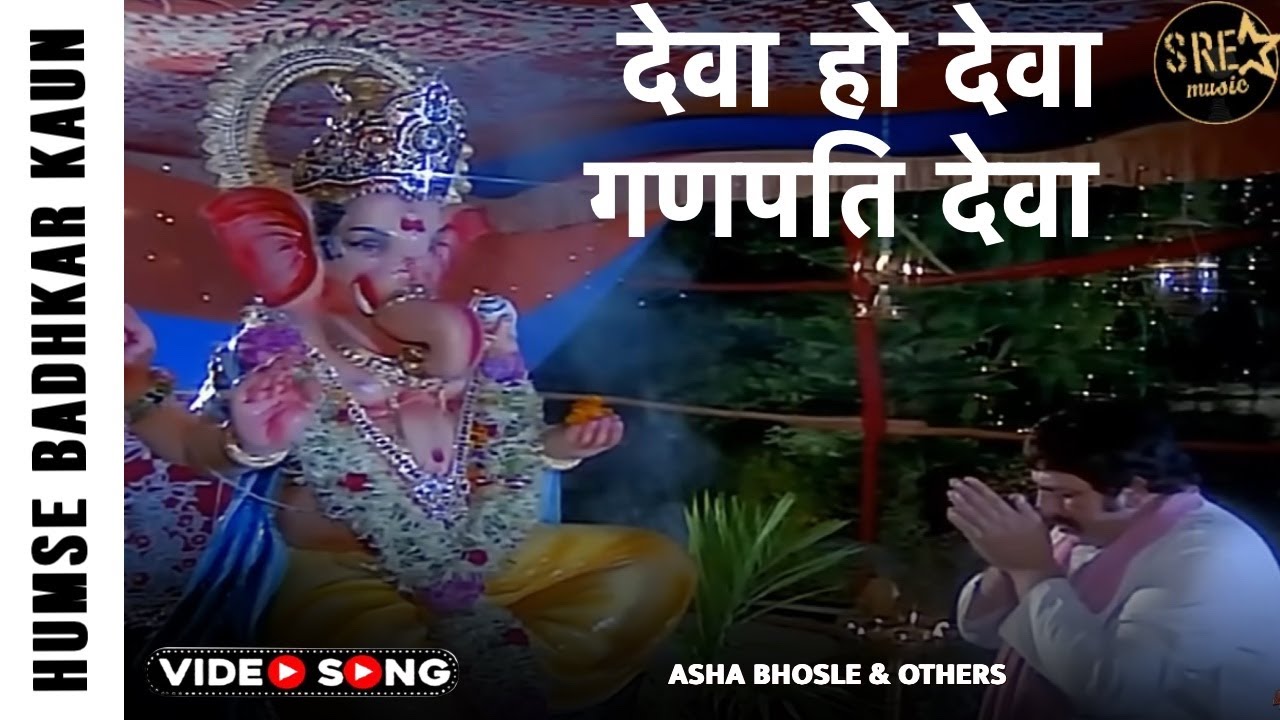 देवा हो देवा गणपति देवा Song | Humse Badhkar Kuan Song | Ganesha Chaturthi Special | Devo ho Deva