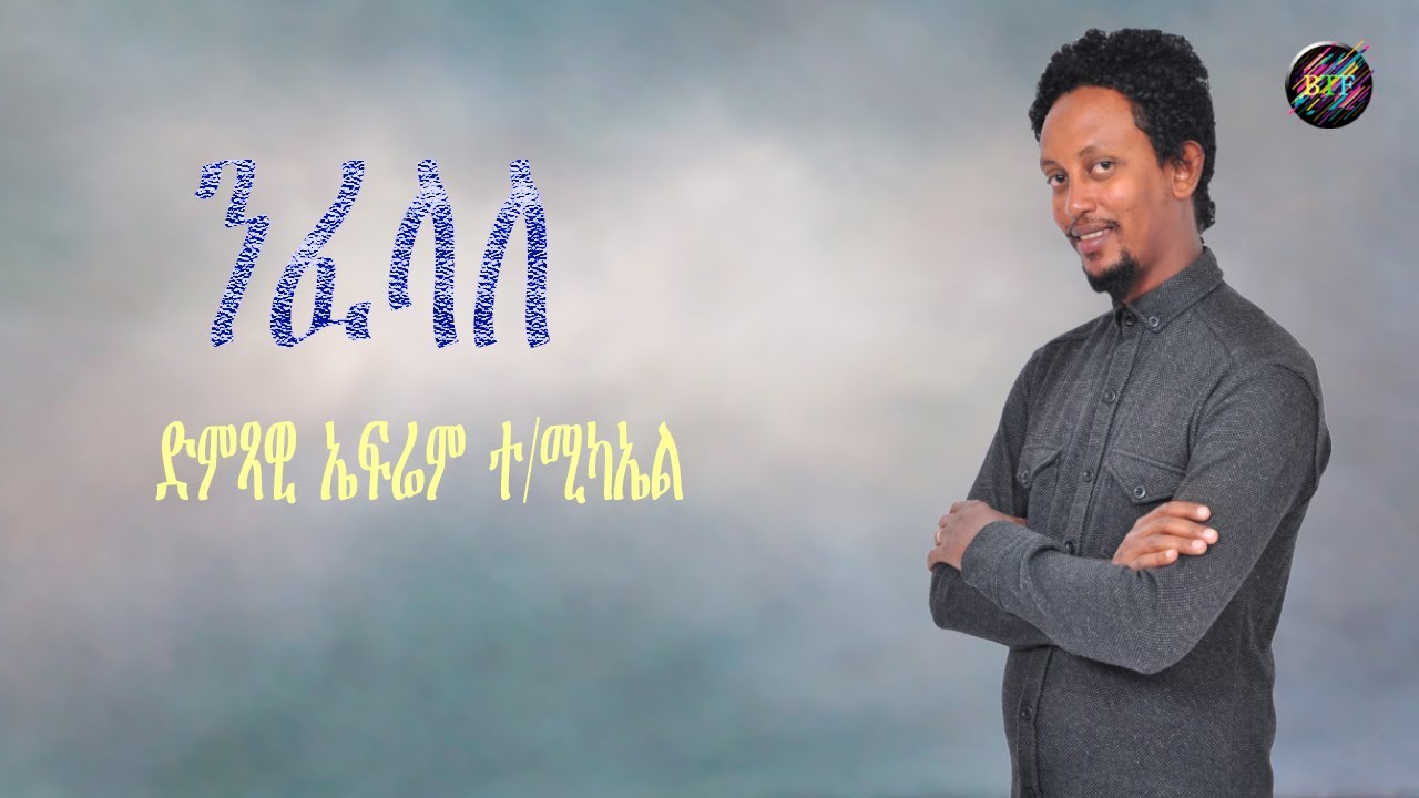 New Eritrean Music -Video- 2022-Efrem Tesfamicael ~ንፈላለ ~ Live Music