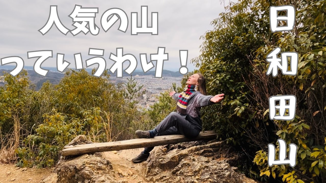 【日和田山】この山が人気の理由がわかりました！