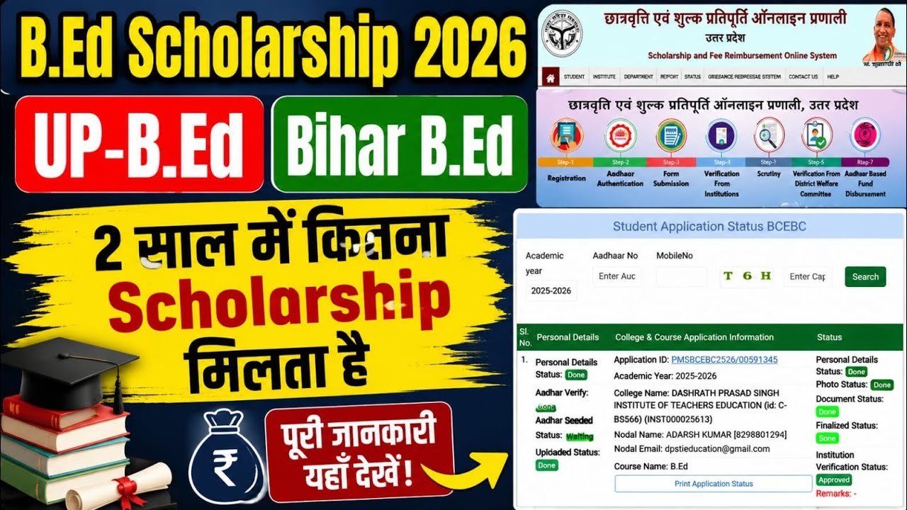 bihar b.ed,up b.ed, scholarship 2026,bihar bed first allotme,bihar bed cutoff,bihar b.ed scholership