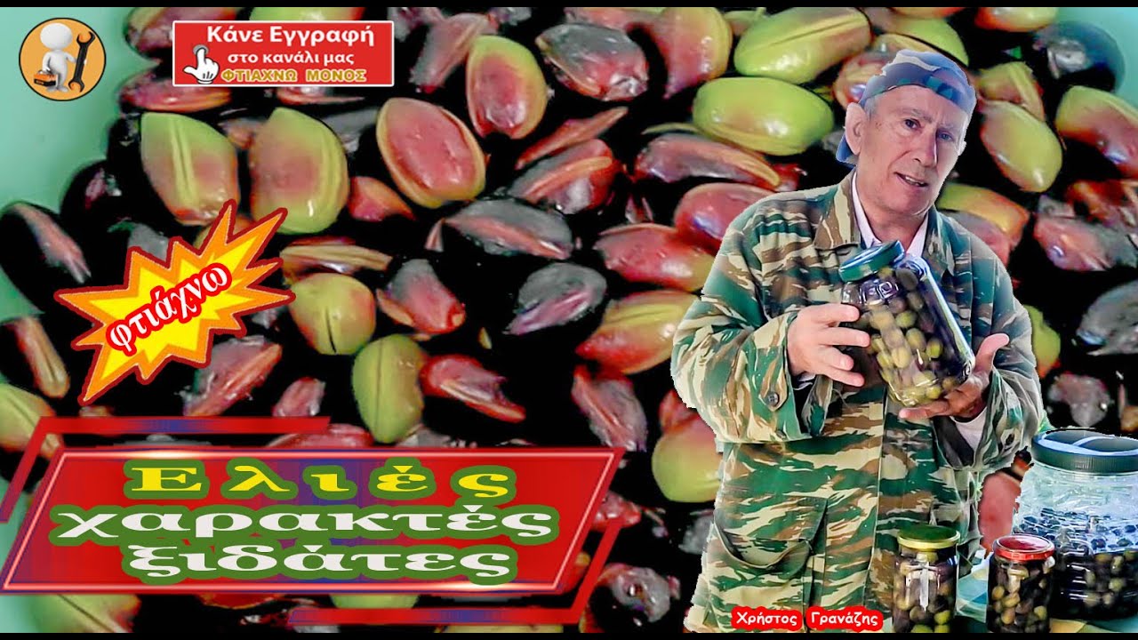Φτιάχνω 𝜺𝝀𝜾ές 𝝌𝜶𝝆𝜶𝜿𝝎𝝉ές - 𝝃𝜾𝜹ά𝝉𝜺ς ΕΥΚΟΛΑ
