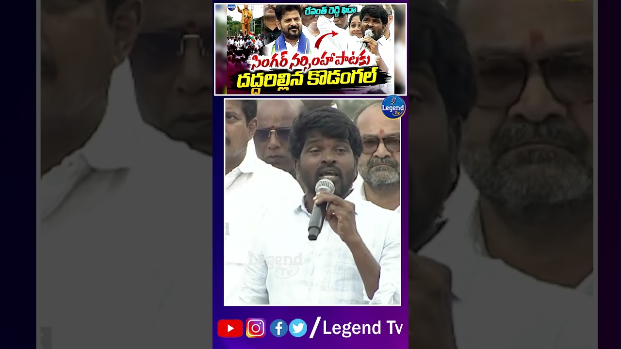 Singer Narsimha Song On Congress Party | Revanth Reddy | Rajiv Gandhi | Legend Tv