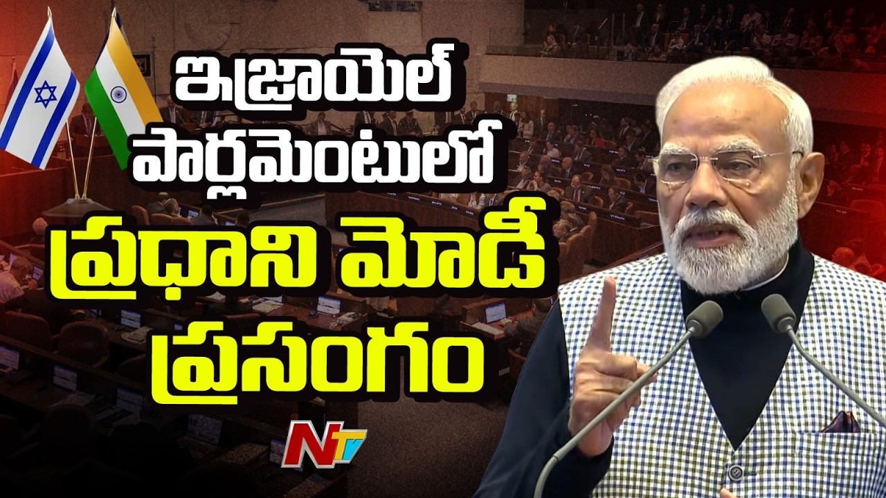 PM Modi Speech in Israeli Parliament | NTV Global
