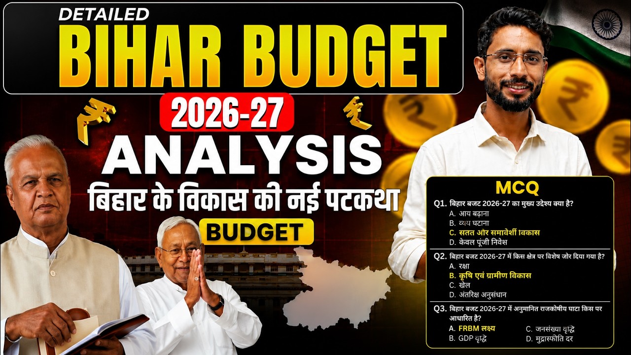 Bihar Budget Complete Revision | MCQ with Theory | 72nd BPSC Prelims