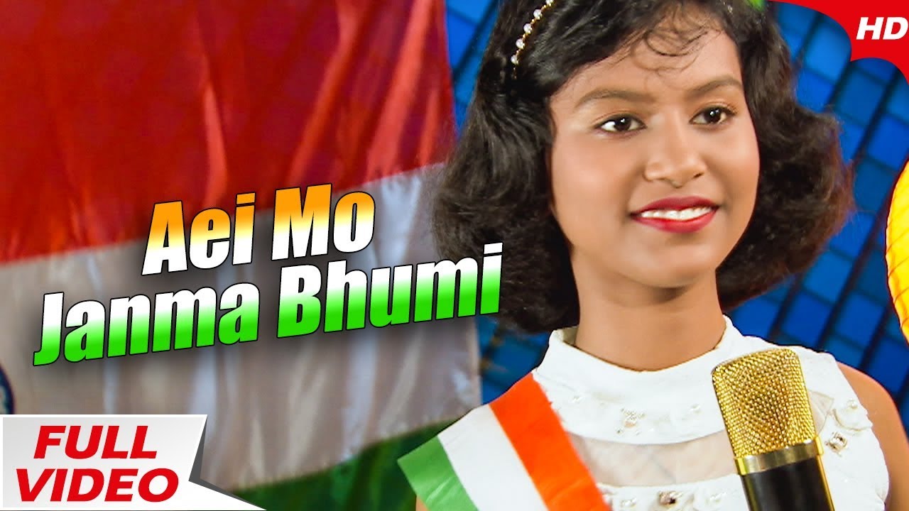 Aei Mo Janma Bhumi |  New Patriotic Song By Shrutisna Sahu |  Sidharth Music