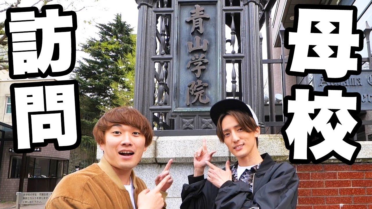 ep.3 カンタと青学ぶらり散歩