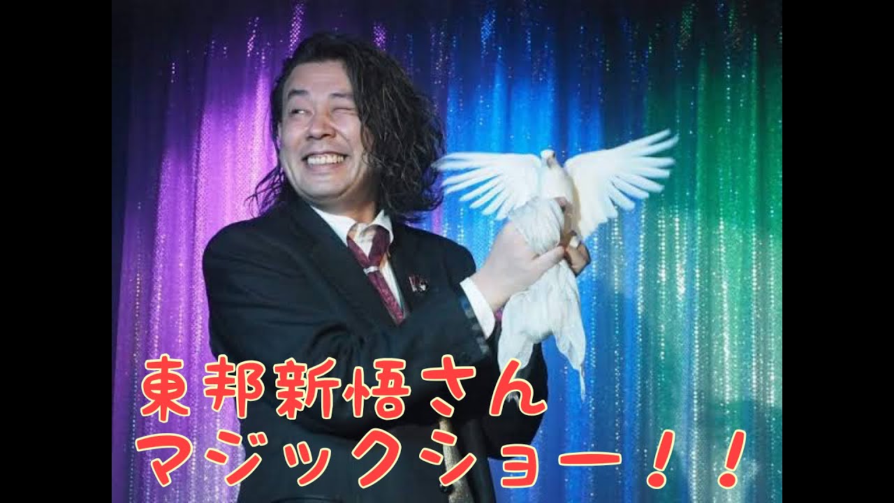 東邦新悟さんのマジックショー！！【SCARLET】