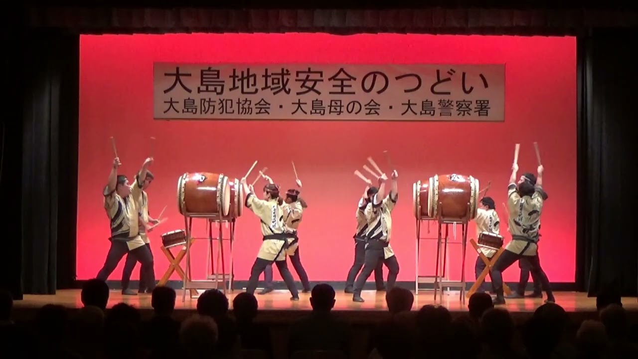 【2025.1011】大島流大島御神火太鼓「夏」【防犯の集い】