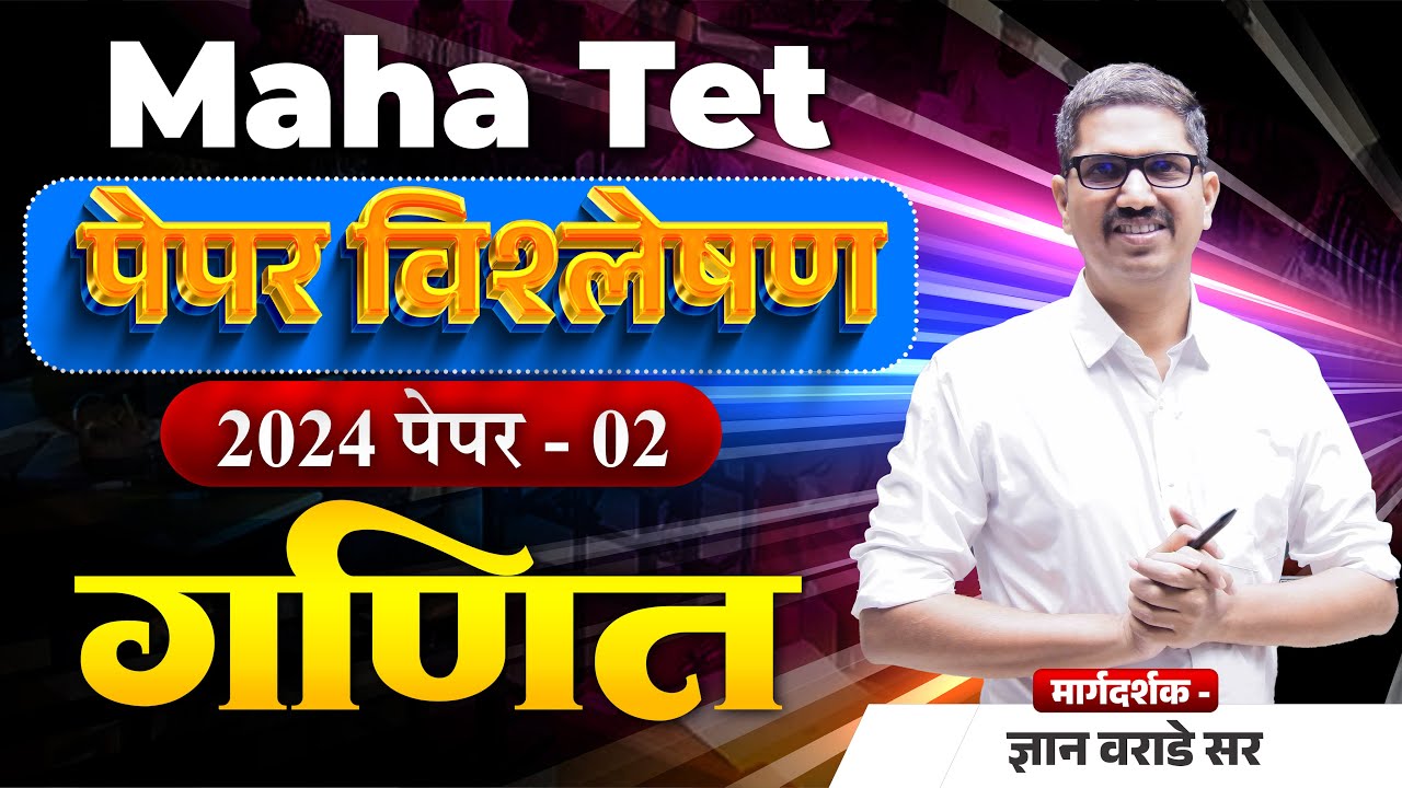 TET 2024 Question Paper Analysis | Sub - Mathematicks | TET Paper_o2 | Questin Paper With Answers