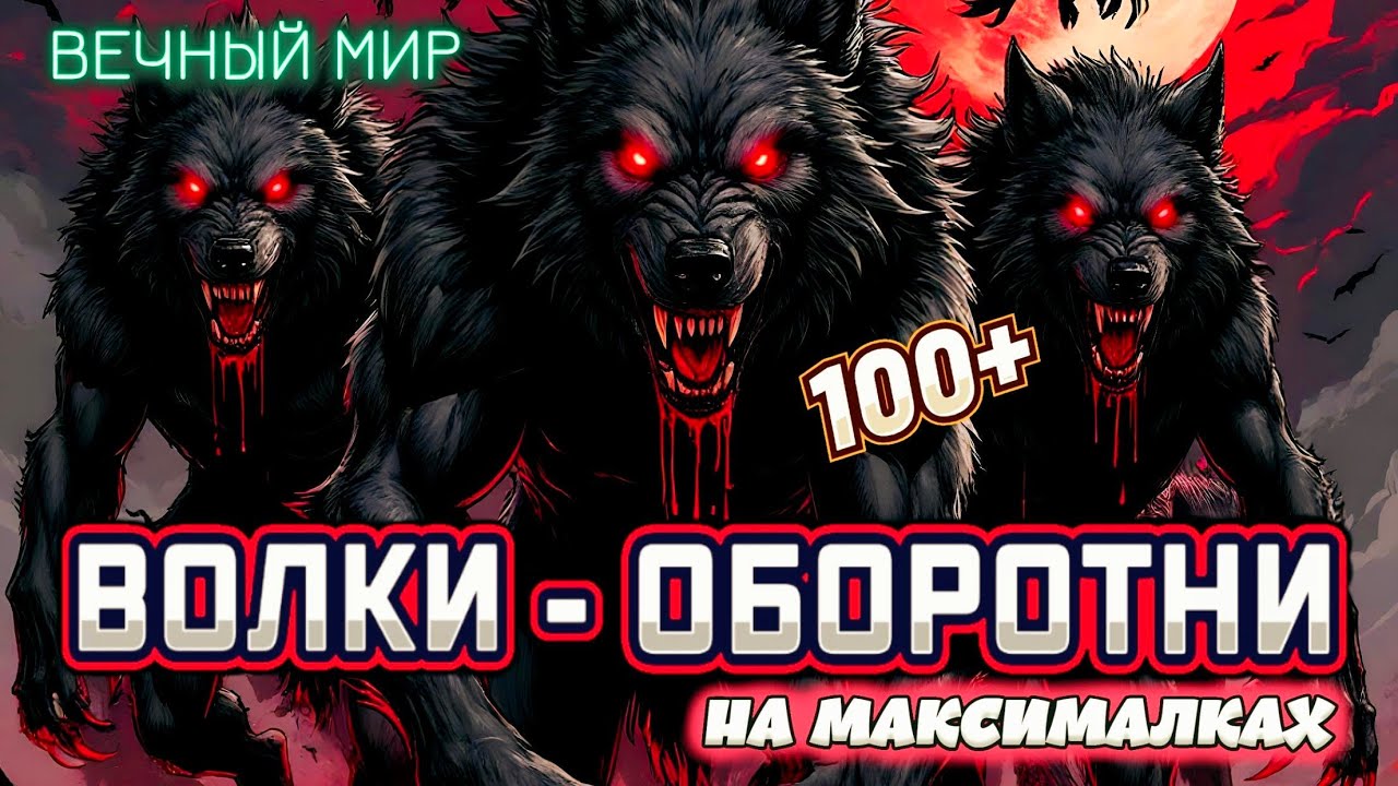 Diablo 4. Вечный мир. Друид - петовод