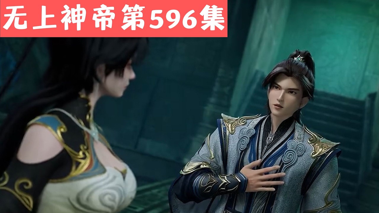 【无上神帝第596集】牧云融合第四块九灵夺天碑，金仙遗址大清场！