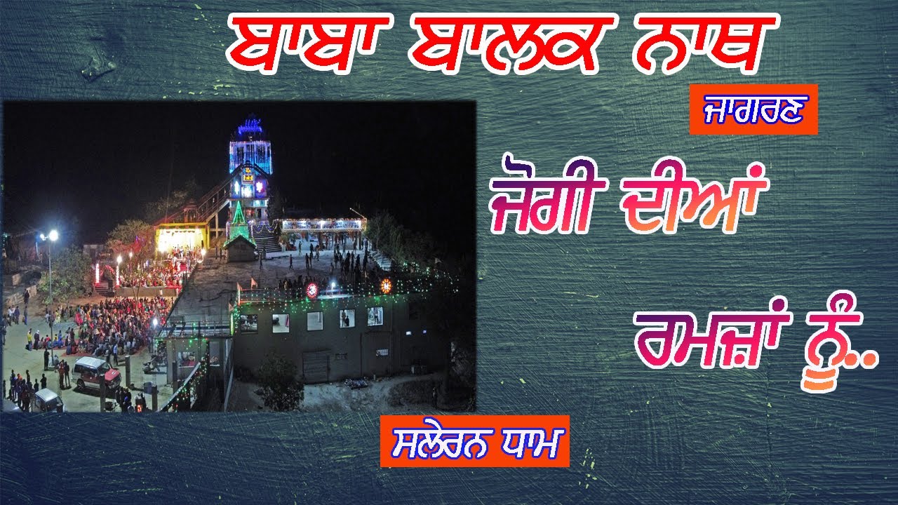 SALERAN DHAM JAGRAN MARCH 2021