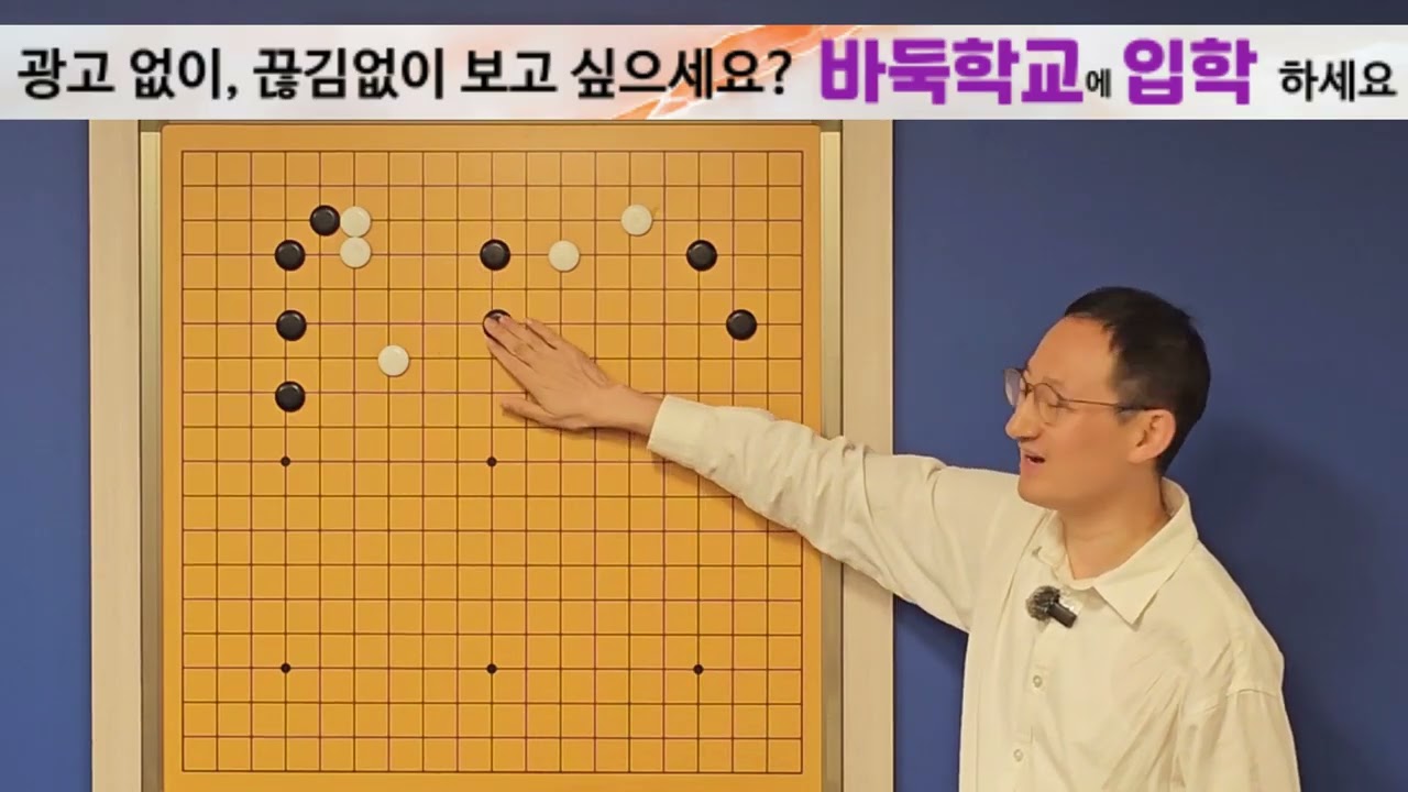 변의 화점은 요석입니다. 절대 버리지 마세요.  바둑학교로 공부해보세요! 02-554-3988