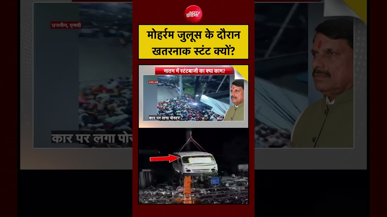 Syed Suhail| Muharram Dangerous Stunts: मोहर्रम जुलूस के दौरान खतरनाक स्टंट क्यों?| #ndtv
